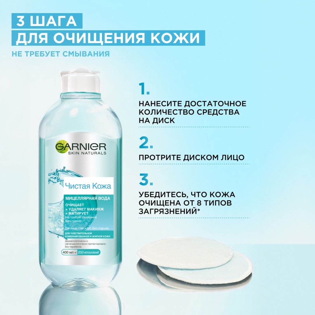 Garnier Чистая кожа мицеллярная вода 400 мл купить,function inputValueFn(){if((0,signal2.mK)(node),node.value===REQUIRED_UNSET_VALUE)throw new root_effect_scheduler.buA(-950,null);return node.value}