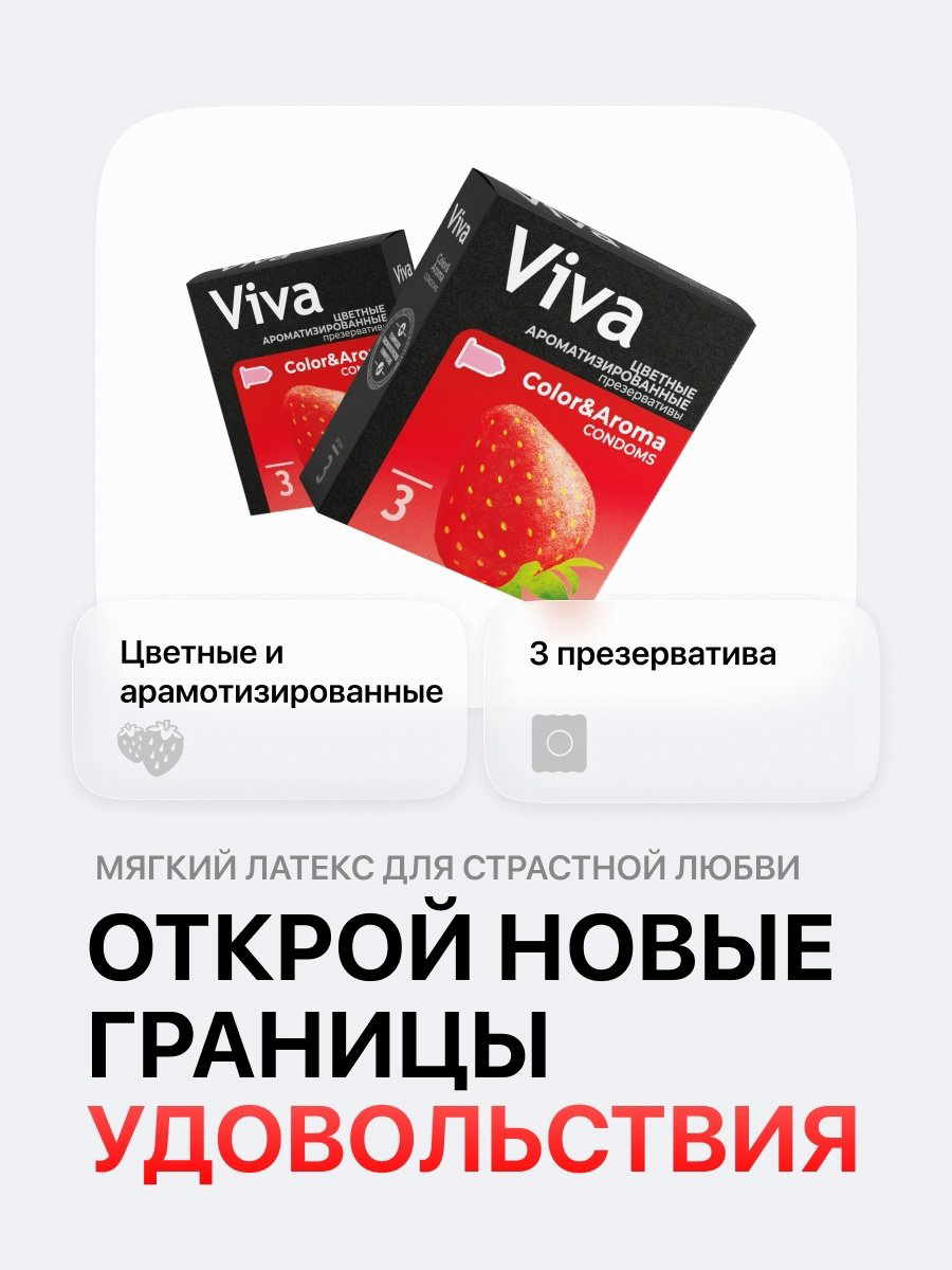 Презервативы Презервативы VIVA Цветные Karex 3 шт купить,NaN