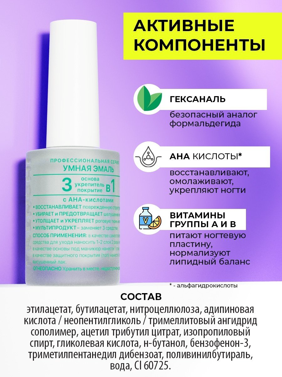Умная эмаль лак профессиональная 3 в 1 основа-укрепитель-покрытие 11 мл купить,NaN