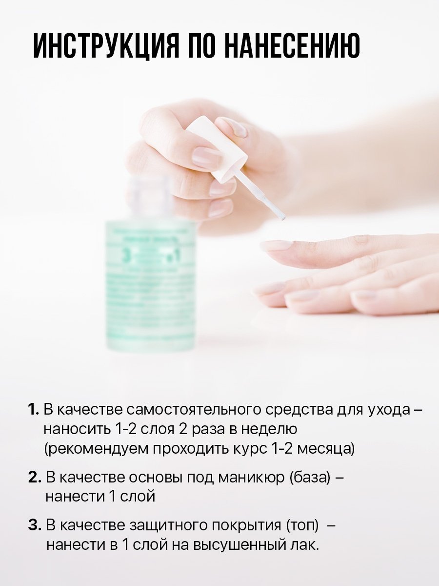 Умная эмаль лак профессиональная 3 в 1 основа-укрепитель-покрытие 11 мл купить,NaN