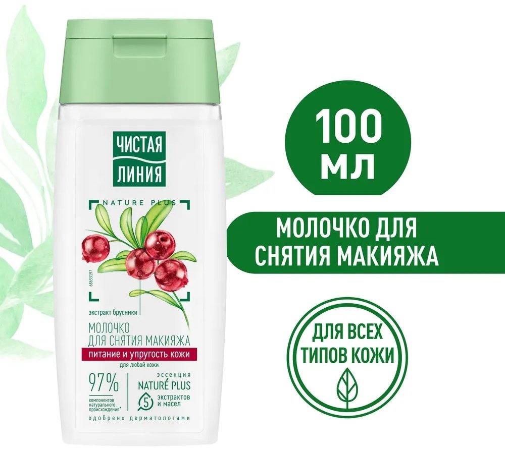ЧИСТАЯ ЛИНИЯ Питание и упругость экстракт брусники молочко для снятия макияжа 100 мл