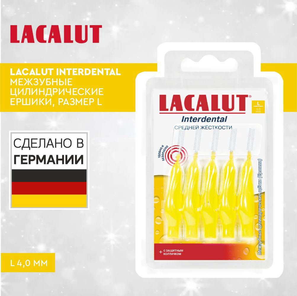 Lacalut L 4,0 мм зубной ершик средняя 5 шт купить,NaN