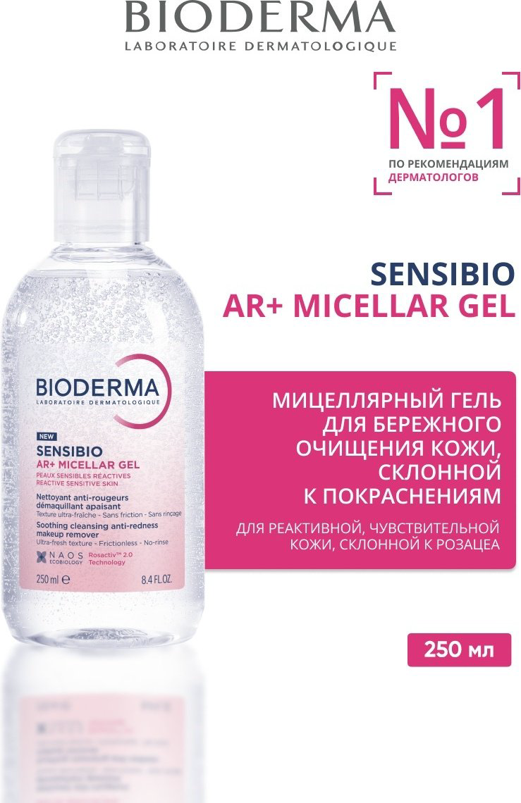 Bioderma Sensibio AR+ Мицеллярный гель мицеллярный гель для снятия макияжа 250 мл купить,NaN