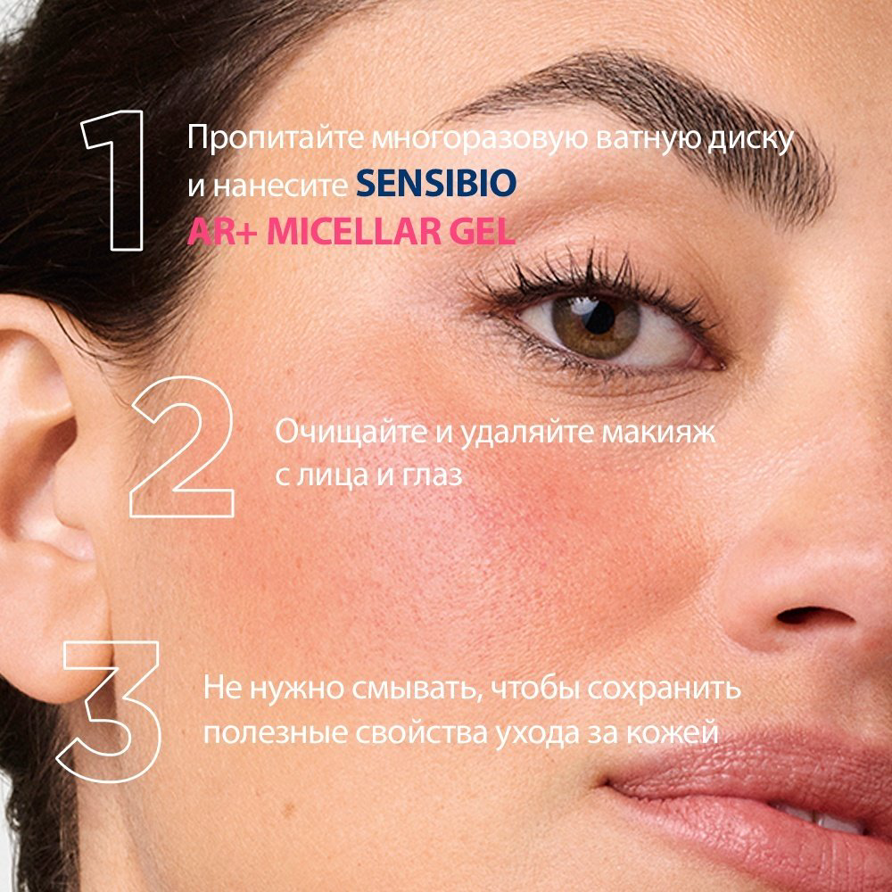 Bioderma Sensibio AR+ Мицеллярный гель мицеллярный гель для снятия макияжа 250 мл купить,NaN