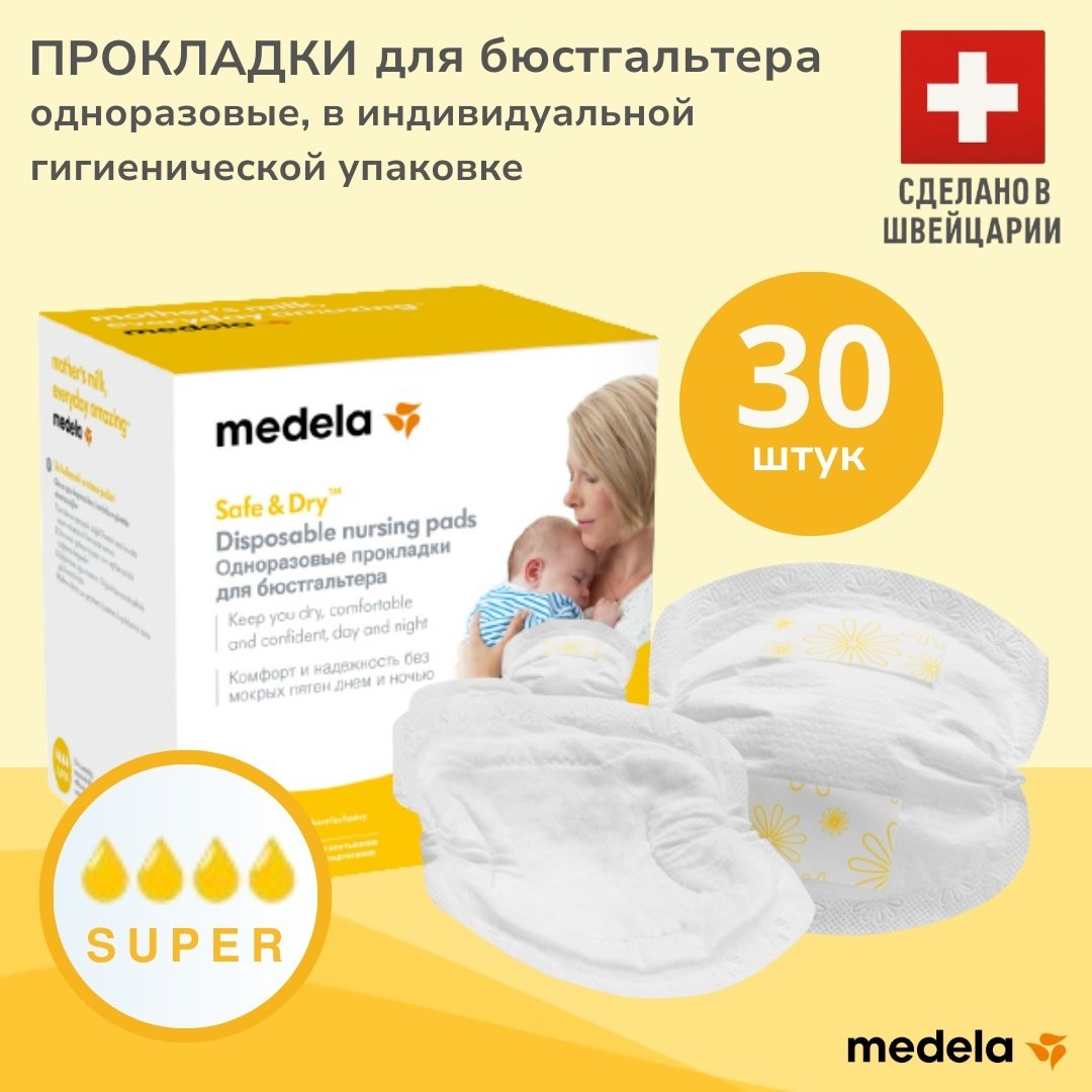 Medela Safe&amp;Dry прокладки для груди одноразовые 30 шт