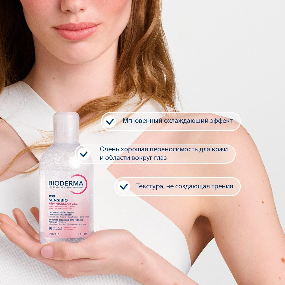 Bioderma Sensibio AR+ Мицеллярный гель мицеллярный гель для снятия макияжа 250 мл купить,NaN