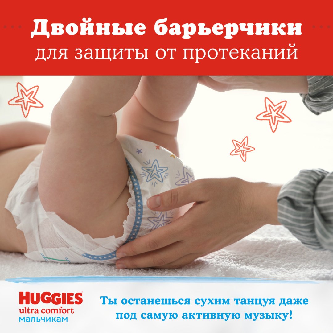 Подгузники Huggies Ultra Comfort 3, 56 шт