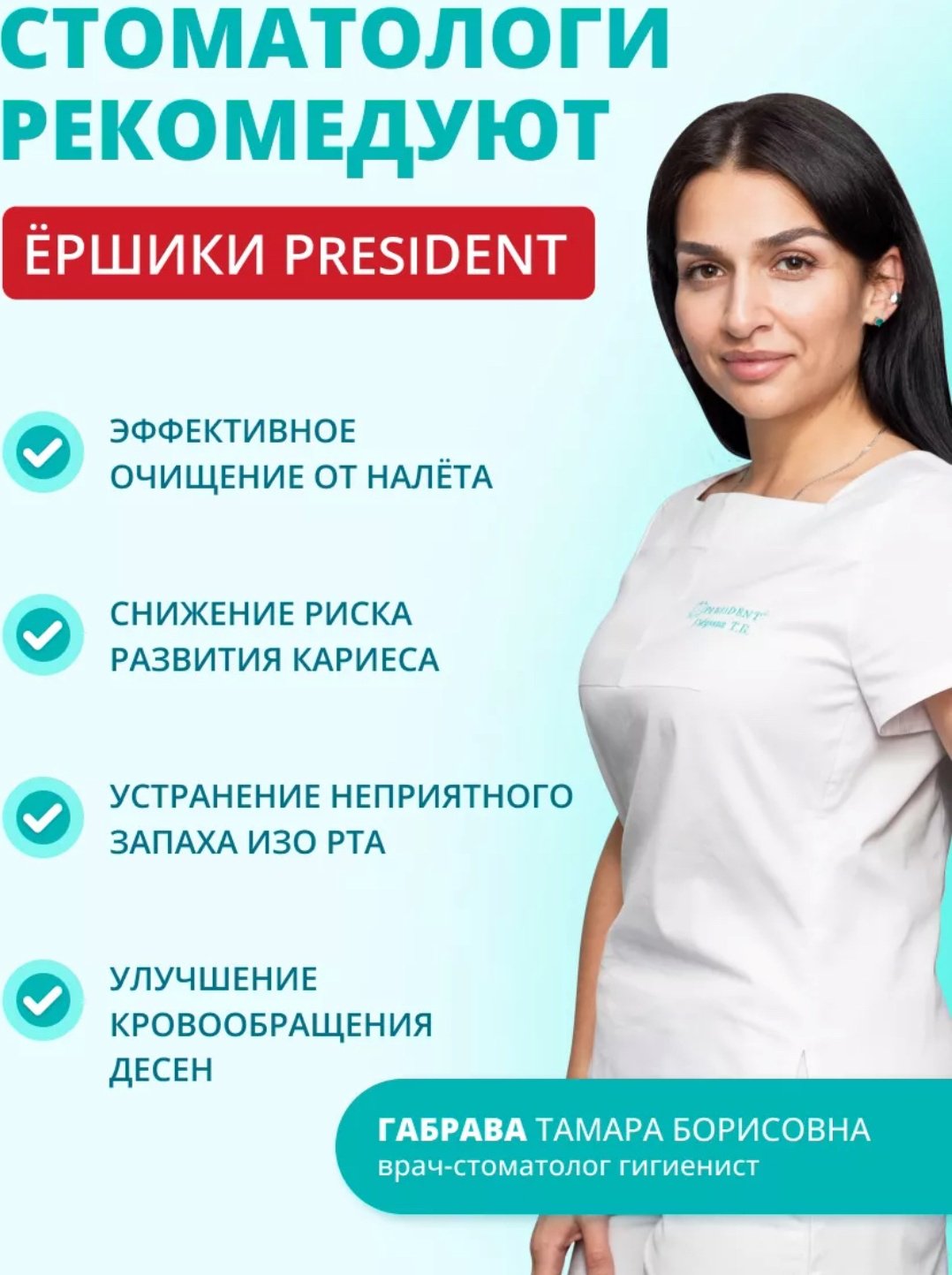 President Profi XS зубной ершик средняя 4 шт купить,NaN