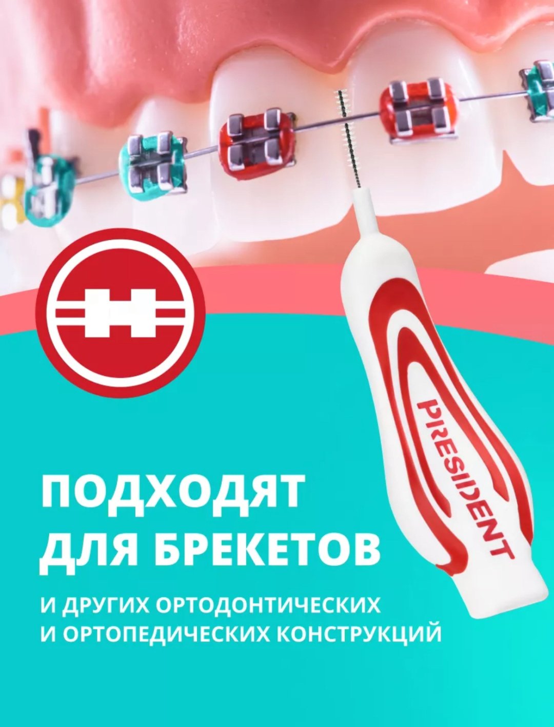 President Profi XS зубной ершик средняя 4 шт купить,NaN