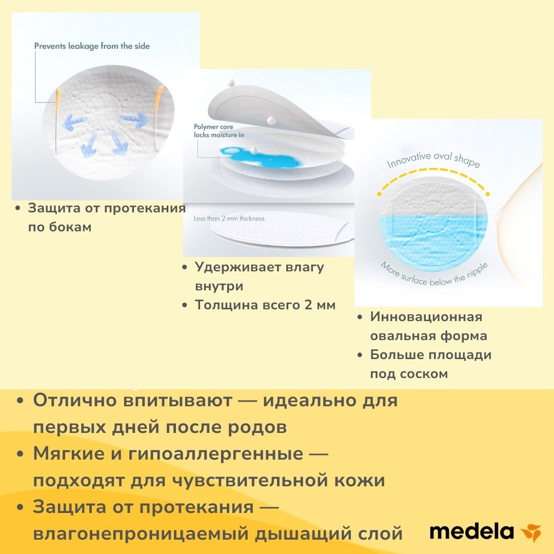Medela Safe&amp;Dry прокладки для груди одноразовые 30 шт