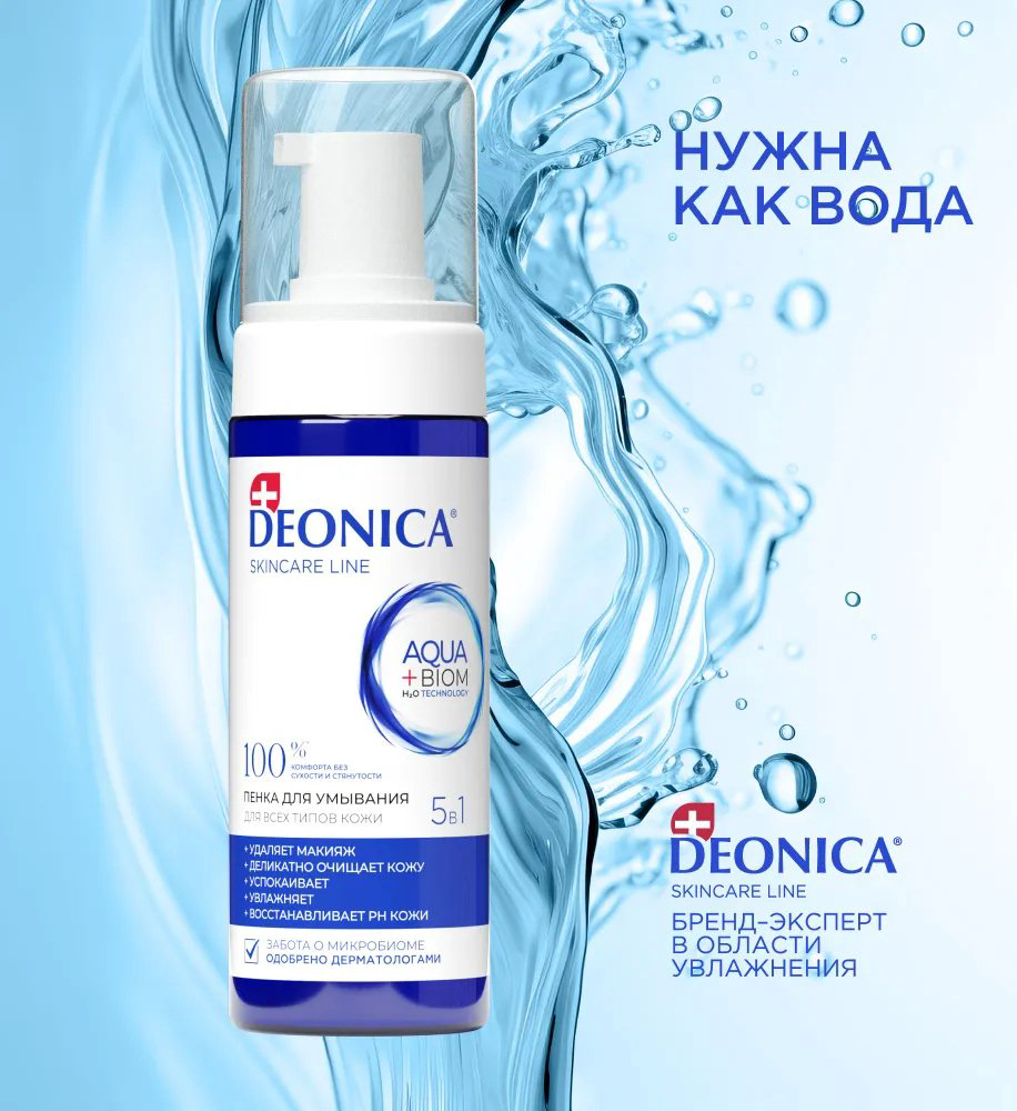 Deonica 5 в 1 пенка 150 мл купить,NaN