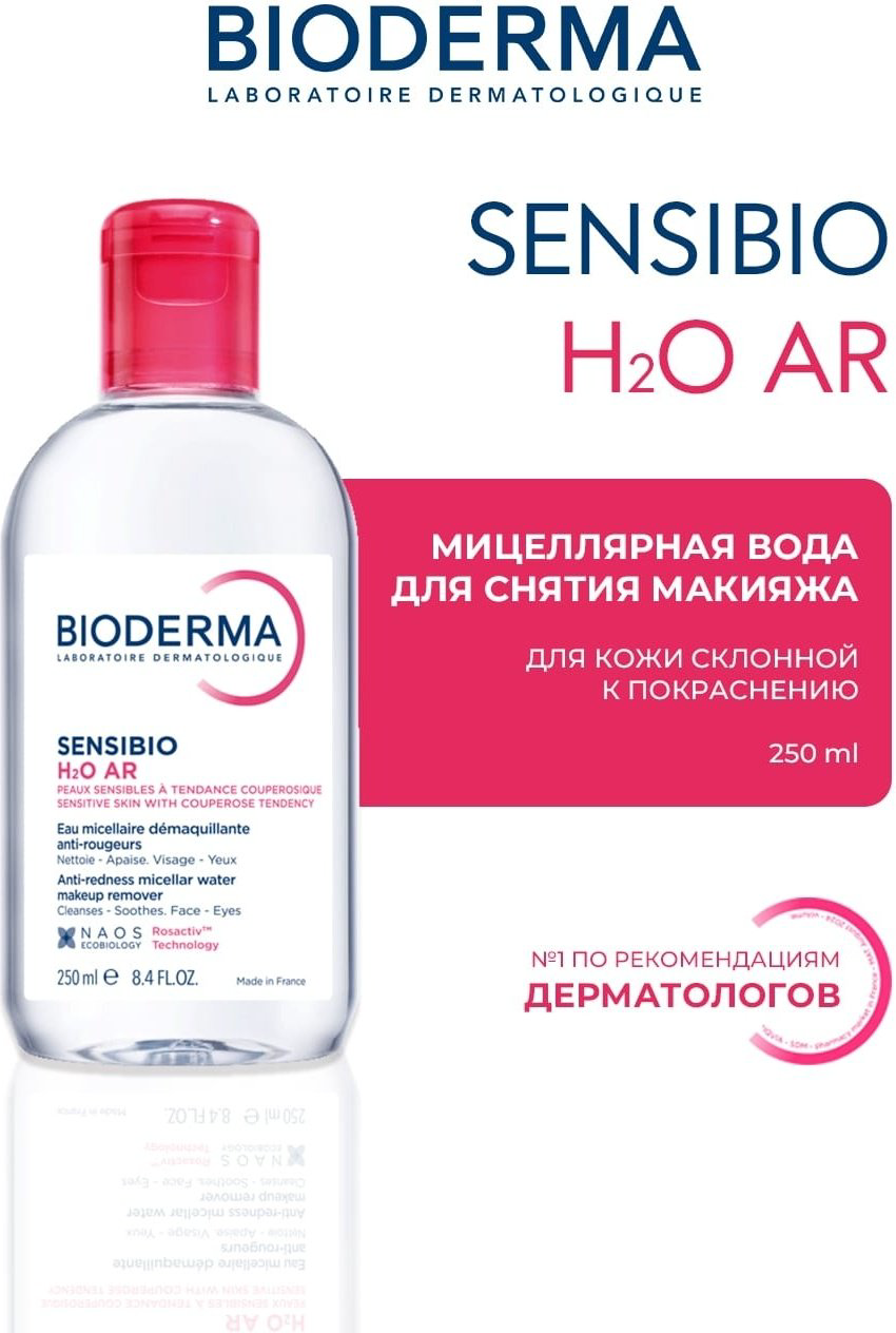 Bioderma Sensibio H20 AR мицеллярная вода 250 мл купить,7900