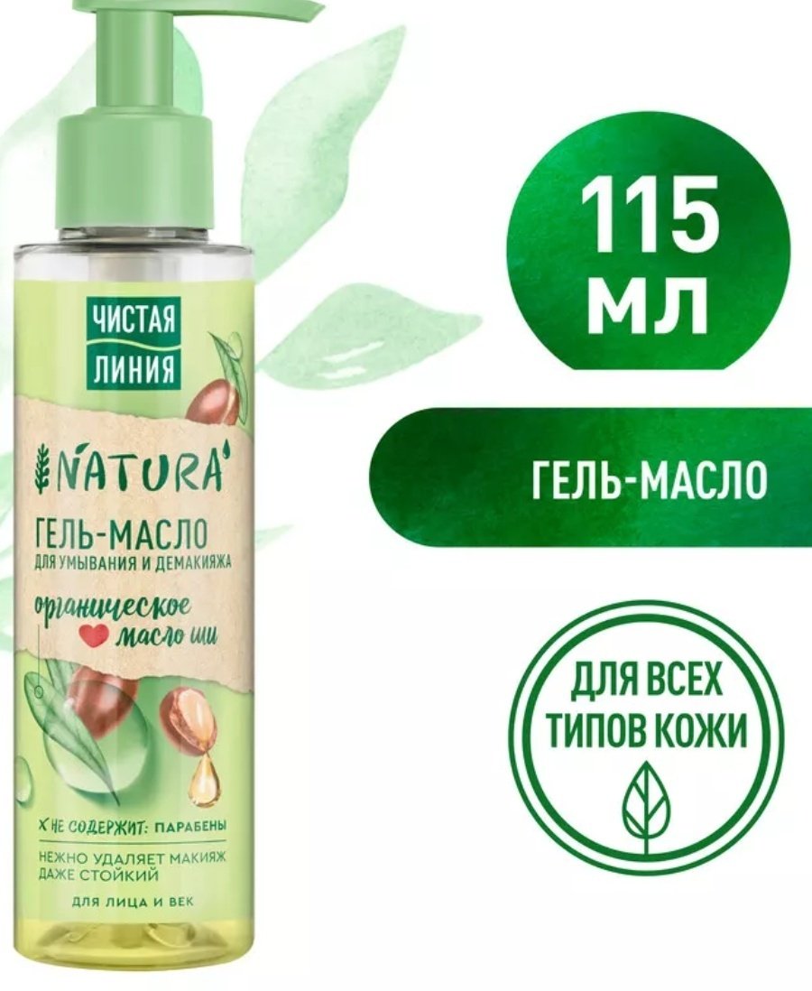 ЧИСТАЯ ЛИНИЯ Natura Органическое масло Ши гель-масло 115 мл