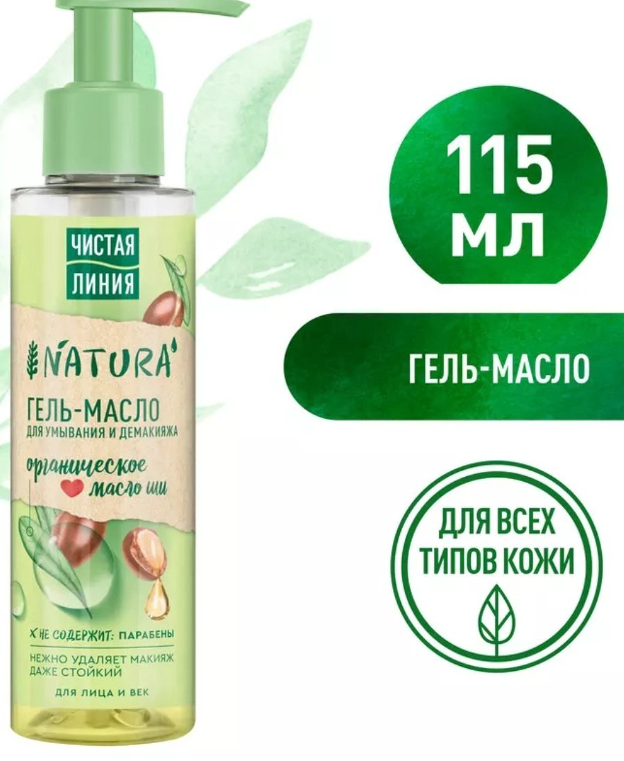 ЧИСТАЯ ЛИНИЯ Natura Органическое масло Ши гель-масло 115 мл купить,NaN