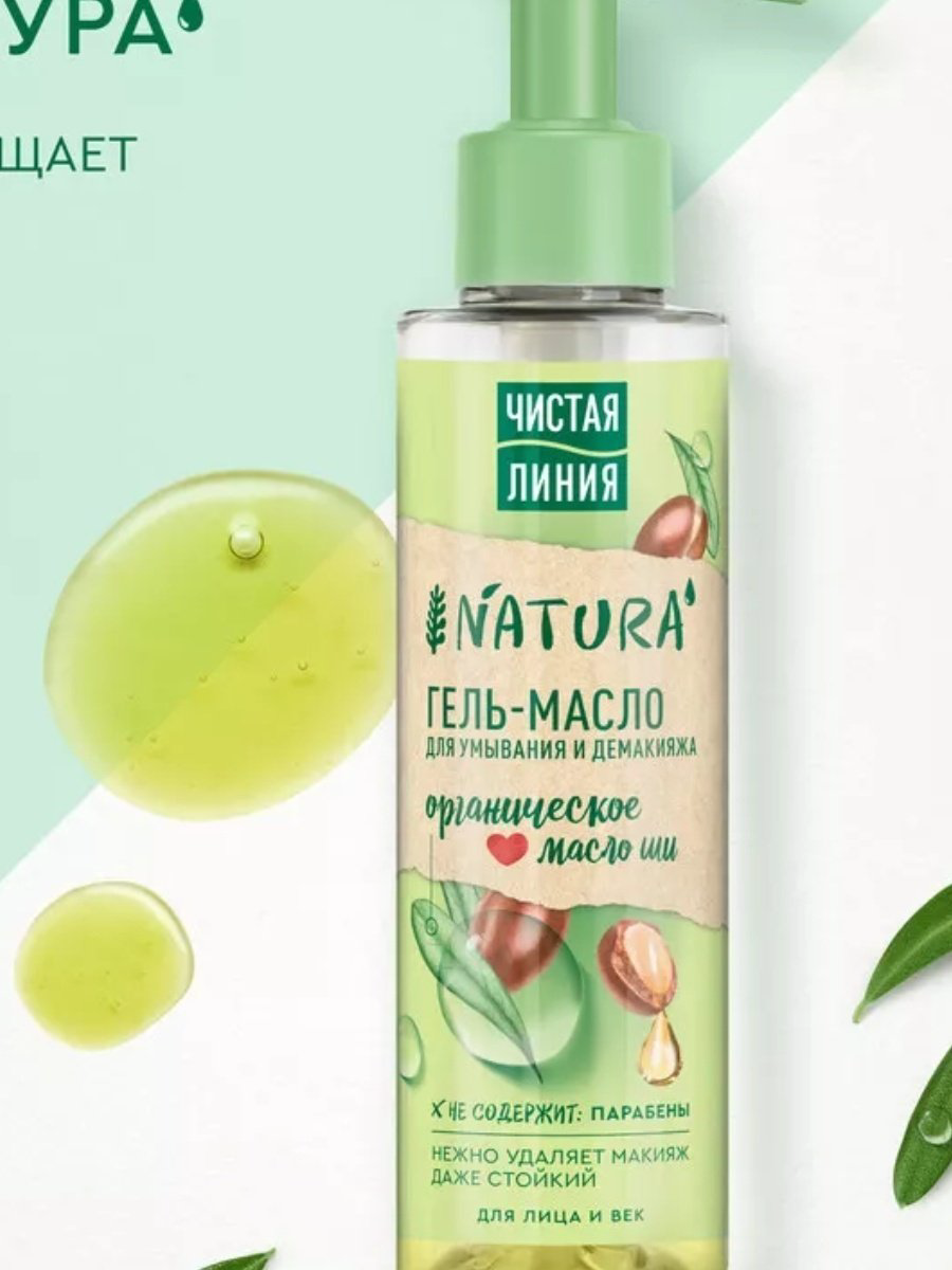 ЧИСТАЯ ЛИНИЯ Natura Органическое масло Ши гель-масло 115 мл купить,NaN
