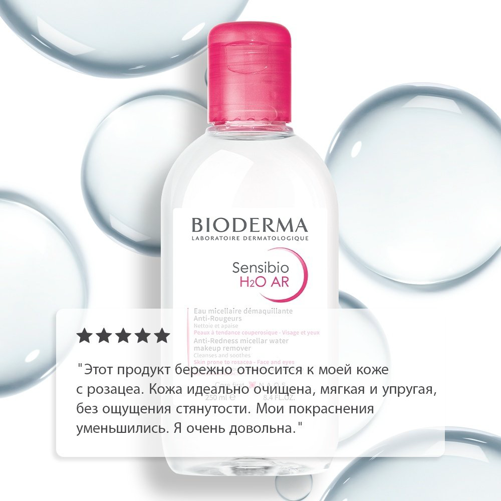 Bioderma Sensibio H20 AR мицеллярная вода 250 мл купить,7900