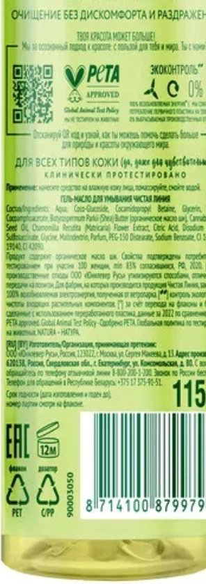 ЧИСТАЯ ЛИНИЯ Natura Органическое масло Ши гель-масло 115 мл купить,NaN