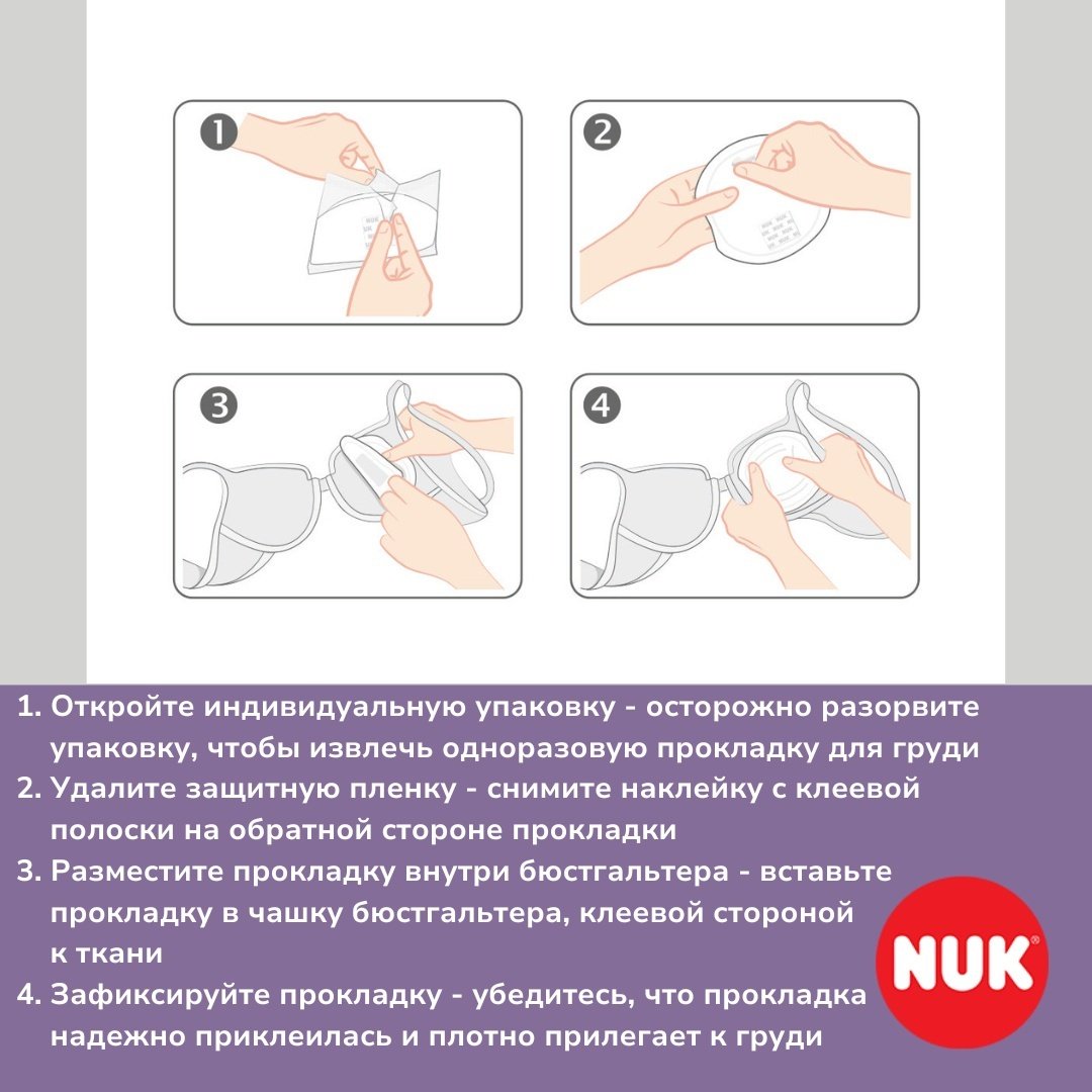 NUK High Performance прокладки одноразовые 30 шт купить,NaN