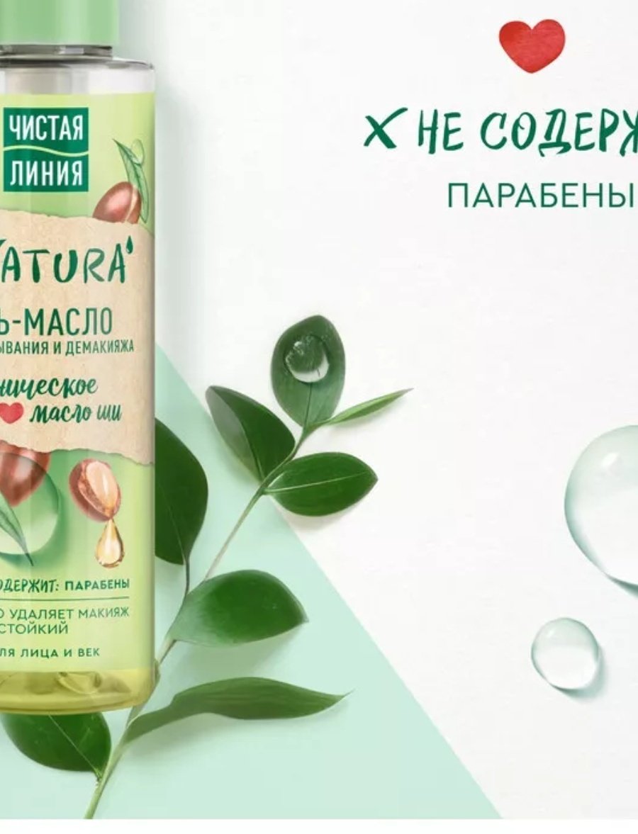 ЧИСТАЯ ЛИНИЯ Natura Органическое масло Ши гель-масло 115 мл купить,function inputValueFn(){if((0,signal2.mK)(node),node.value===REQUIRED_UNSET_VALUE)throw new root_effect_scheduler.buA(-950,null);return node.value}