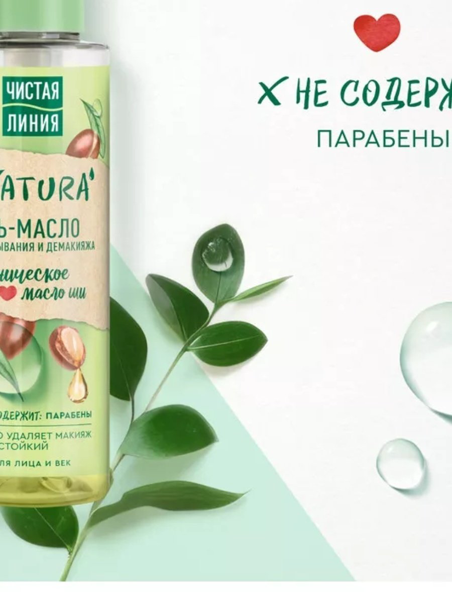ЧИСТАЯ ЛИНИЯ Natura Органическое масло Ши гель-масло 115 мл купить,NaN