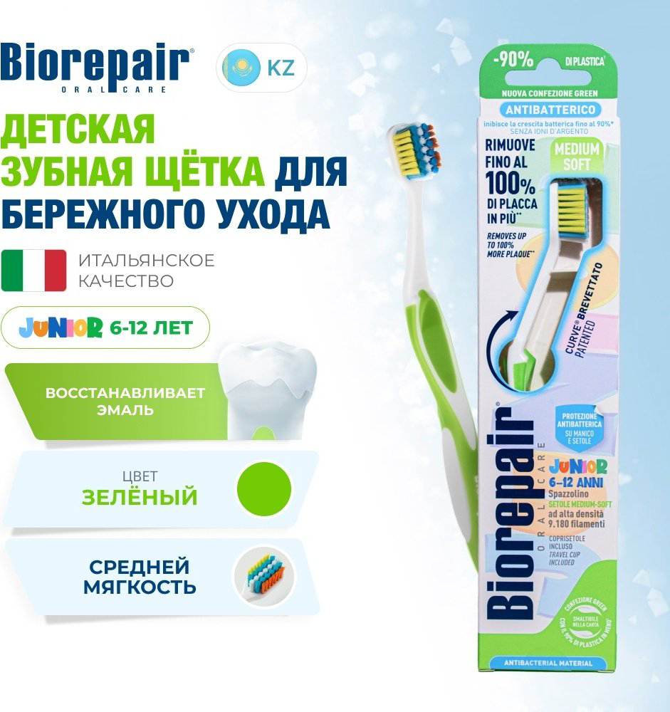Зубная щетка Biorepair CURVE Junior детская с 6 лет, зеленая купить,NaN