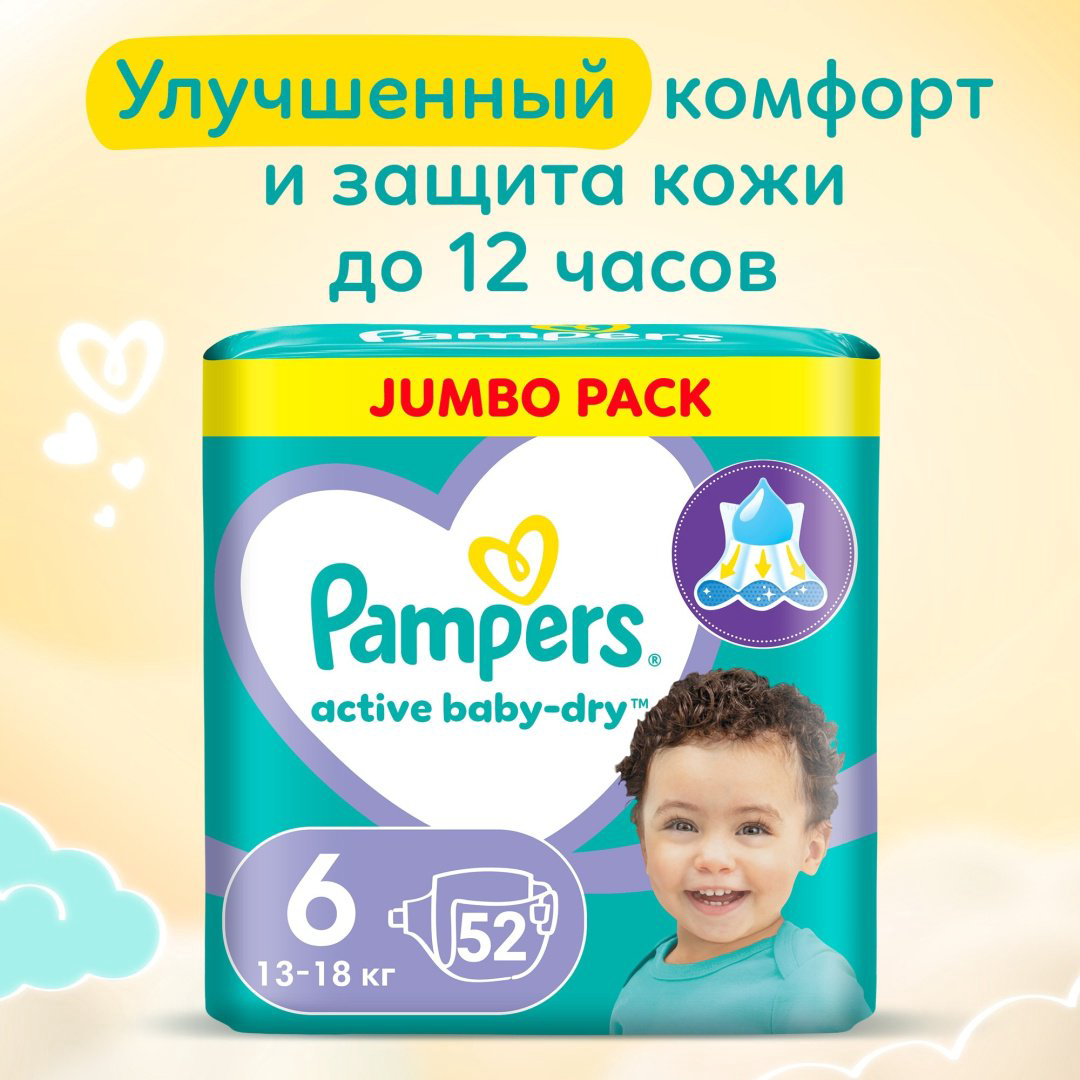 Подгузники Pampers Active Baby 6, 52 шт купить,NaN