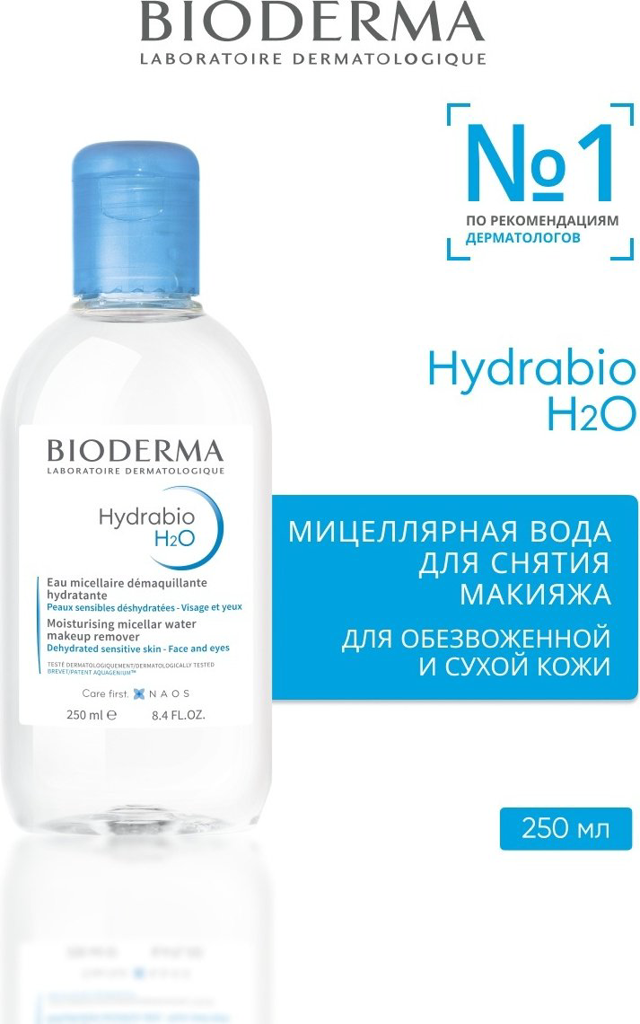 Bioderma Hydrabio H2O мицеллярная вода 250 мл купить,NaN