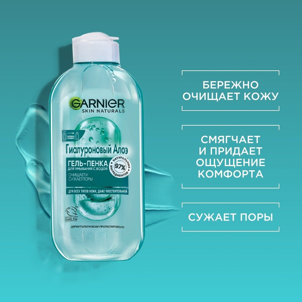 Garnier Гиалуроновый Алоэ гель-пенка 200 мл купить,NaN