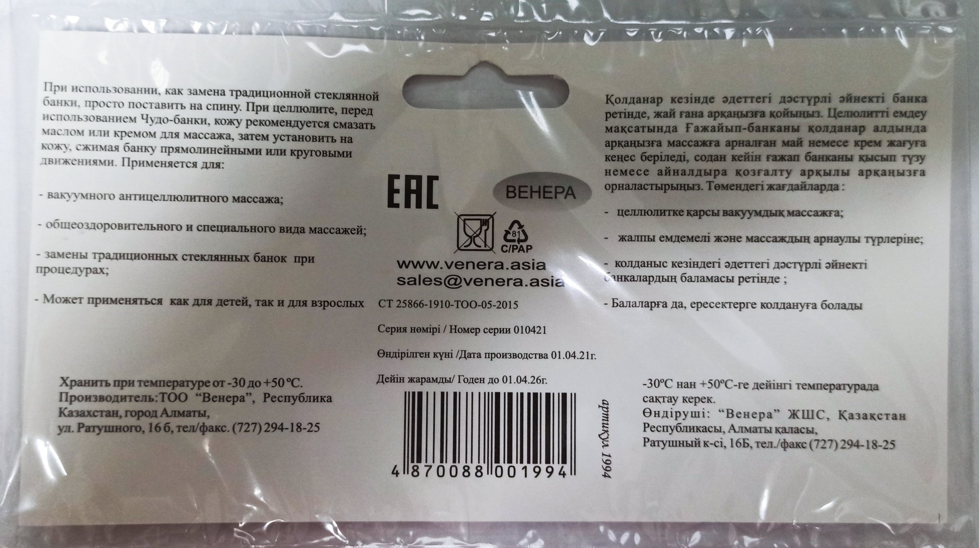 Венера вакуумные банки силикон купить,NaN