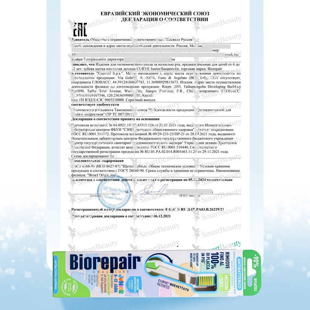 Зубная щетка Biorepair CURVE Junior детская с 6 лет, зеленая купить,NaN