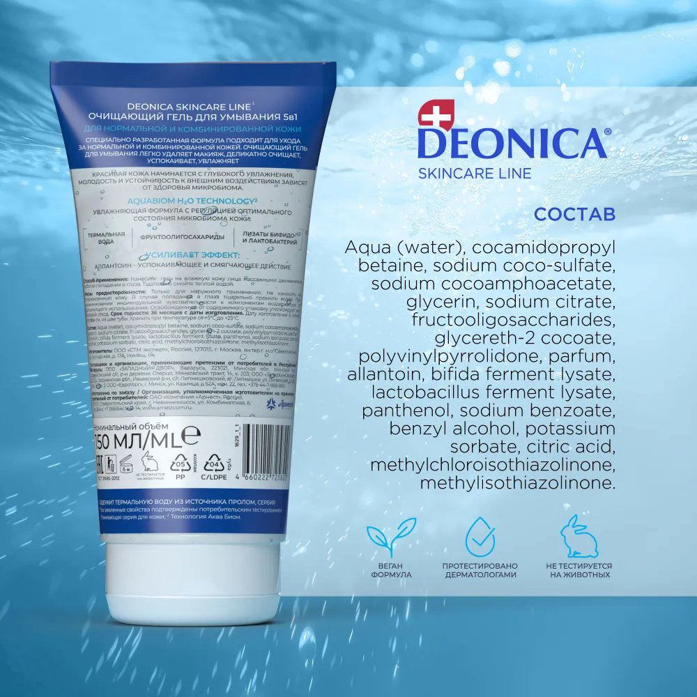 Deonica Очищающий 5в1 гель 150 мл купить,NaN
