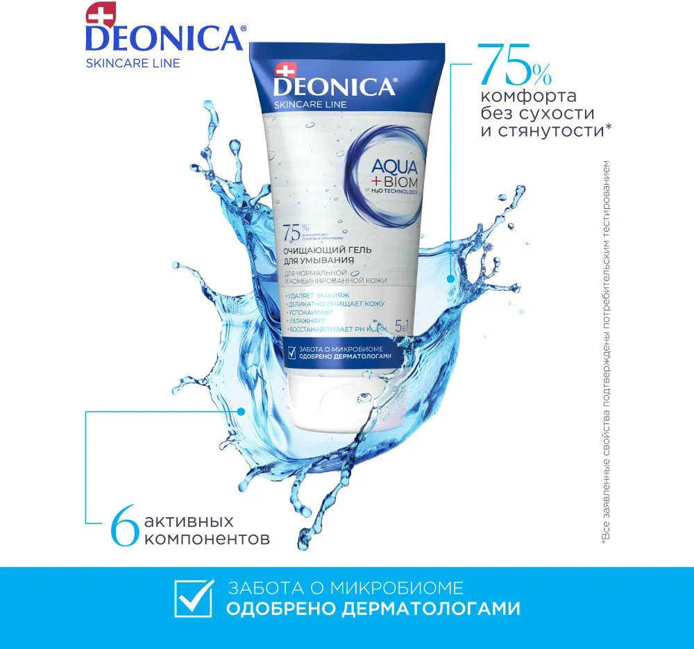 Deonica Очищающий 5в1 гель 150 мл купить,NaN