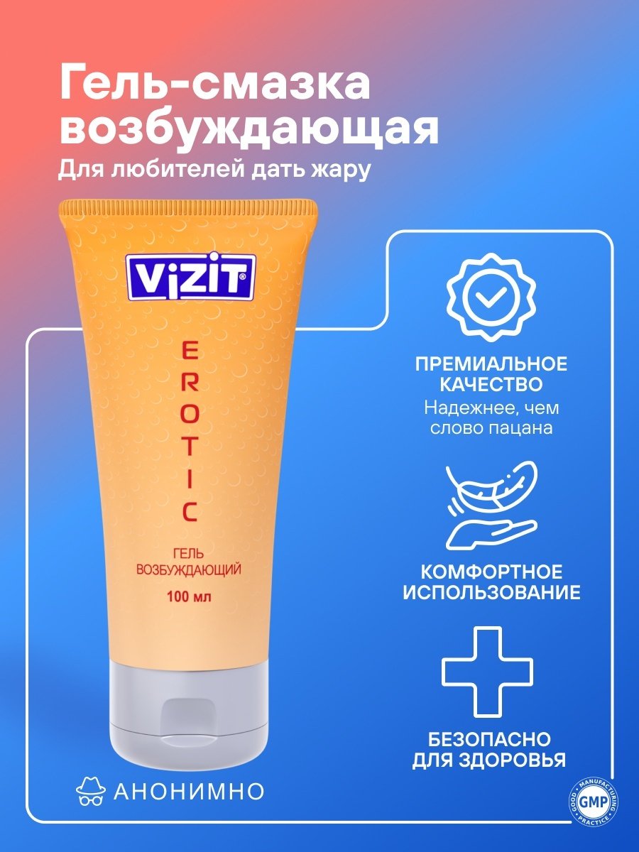 Лубрикант VIZIT гель без аромата 100 мл основа глицериновая купить,NaN