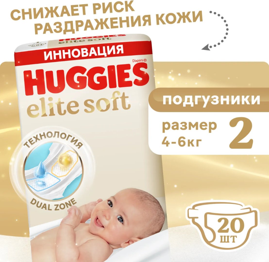 Подгузники Huggies 2, 20 шт