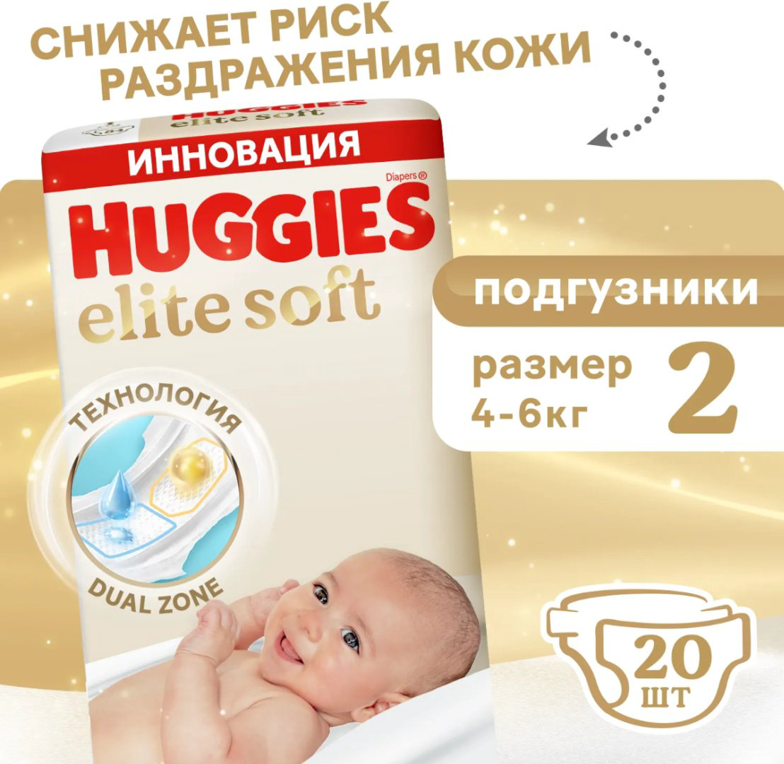 Подгузники Huggies 2, 20 шт купить,NaN