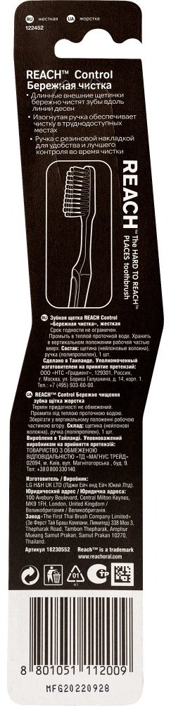 REACH Control зубная щетка жесткая 1 шт купить,NaN