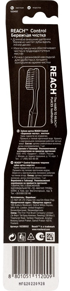REACH Control зубная щетка жесткая 1 шт купить,NaN