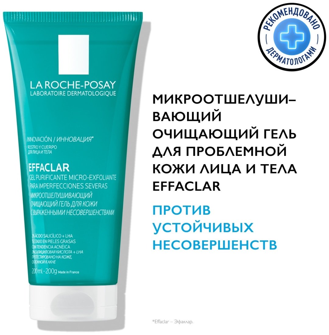 La Roche-Posay Effaclar Очищающий микроотшелушивающий гель 200 мл купить,NaN