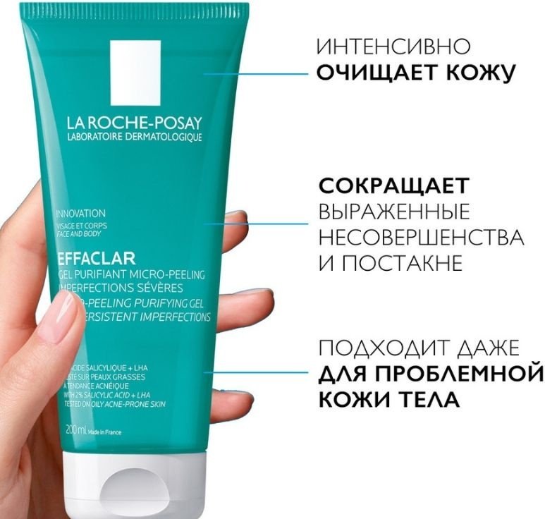 La Roche-Posay Effaclar Очищающий микроотшелушивающий гель 200 мл купить,NaN