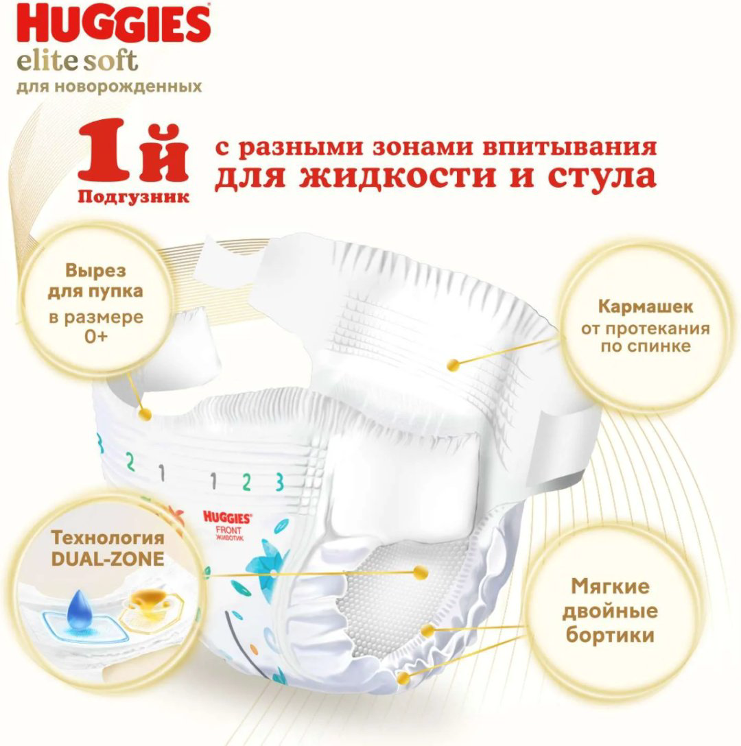 Подгузники Huggies 2, 20 шт купить,NaN
