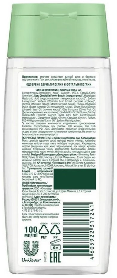 ЧИСТАЯ ЛИНИЯ 3 в 1 Гиалурон Экстракт Розы мицеллярная вода 100 мл купить,NaN
