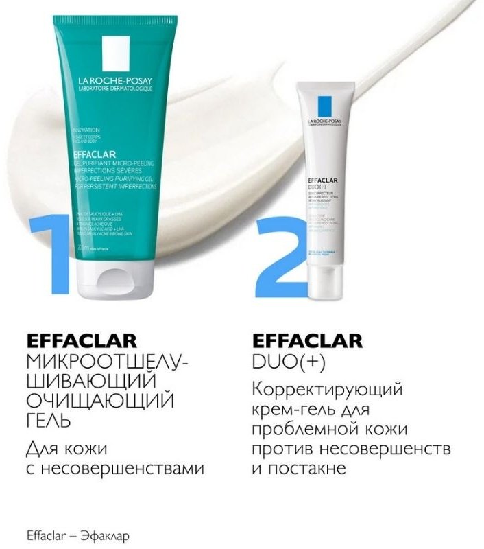 La Roche-Posay Effaclar Очищающий микроотшелушивающий гель 200 мл купить,NaN