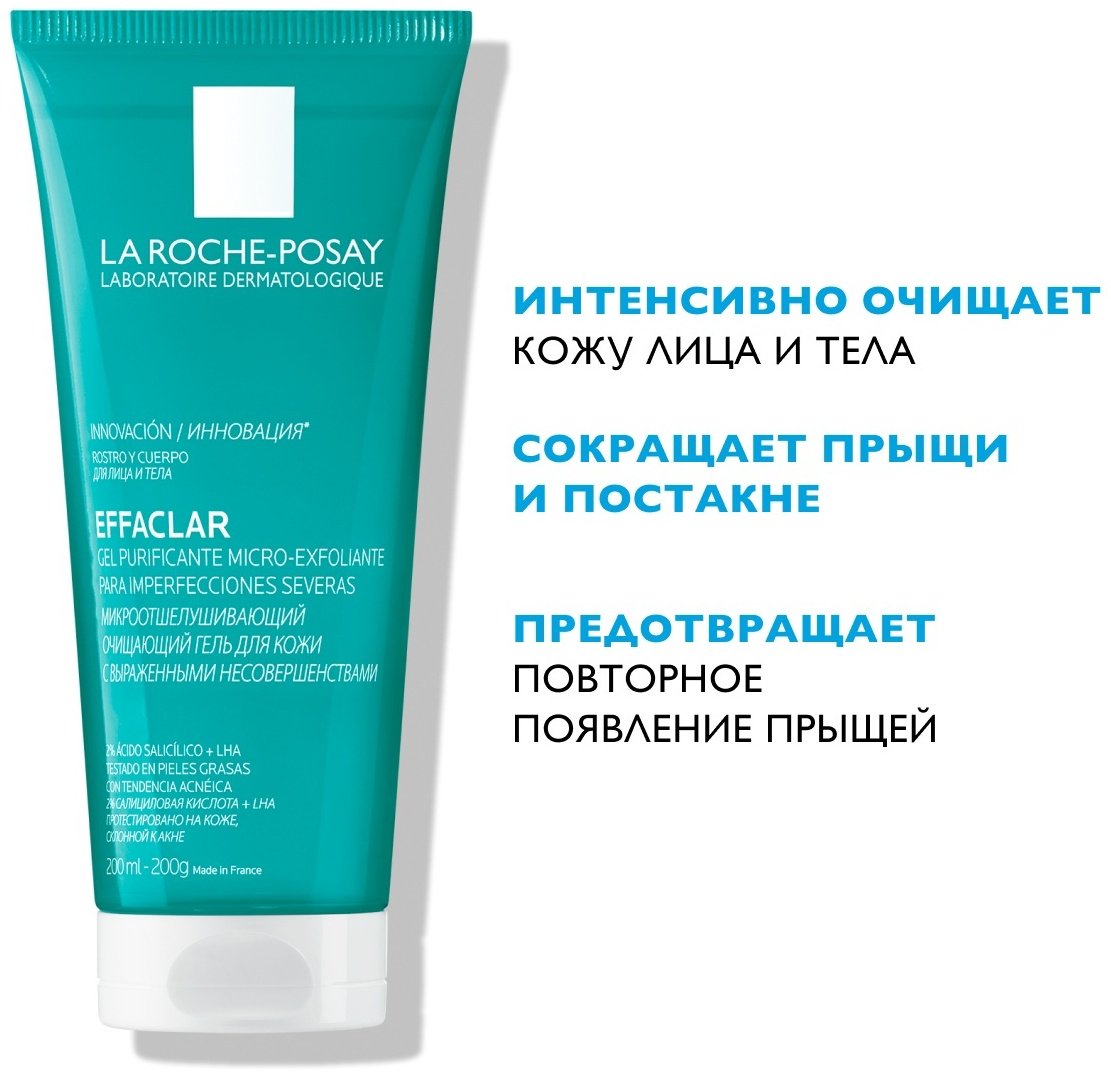 La Roche-Posay Effaclar Очищающий микроотшелушивающий гель 200 мл купить,NaN