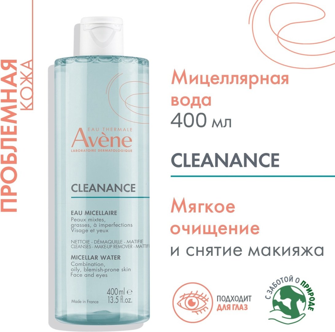 Avene Cleanance мицеллярная вода 400 мл