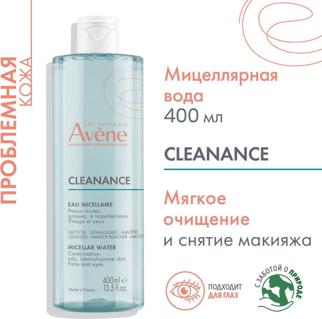 Avene Cleanance мицеллярная вода 400 мл купить,NaN