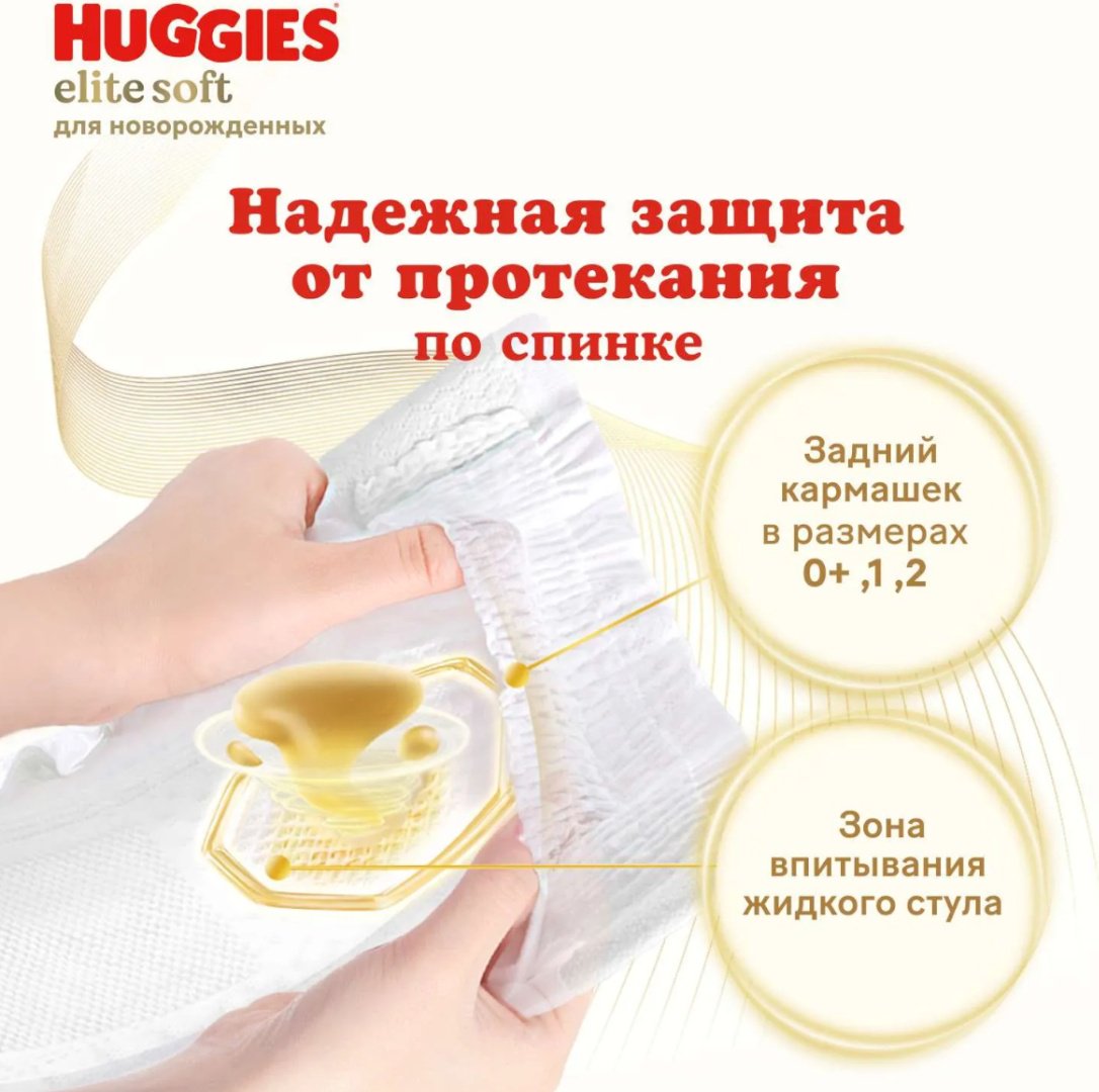 Подгузники Huggies 2, 20 шт