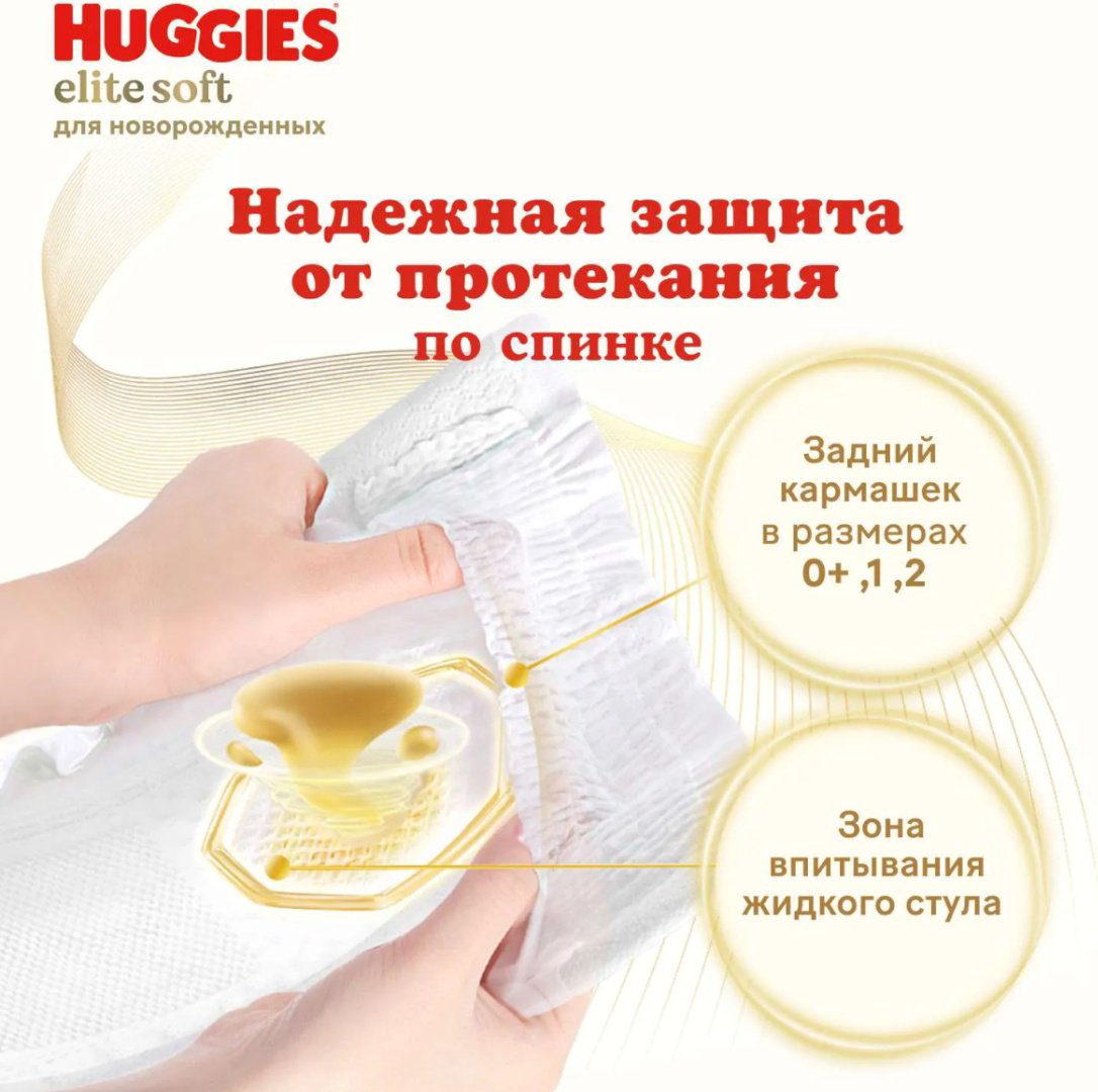 Подгузники Huggies Elite Soft 2 50шт купить,NaN