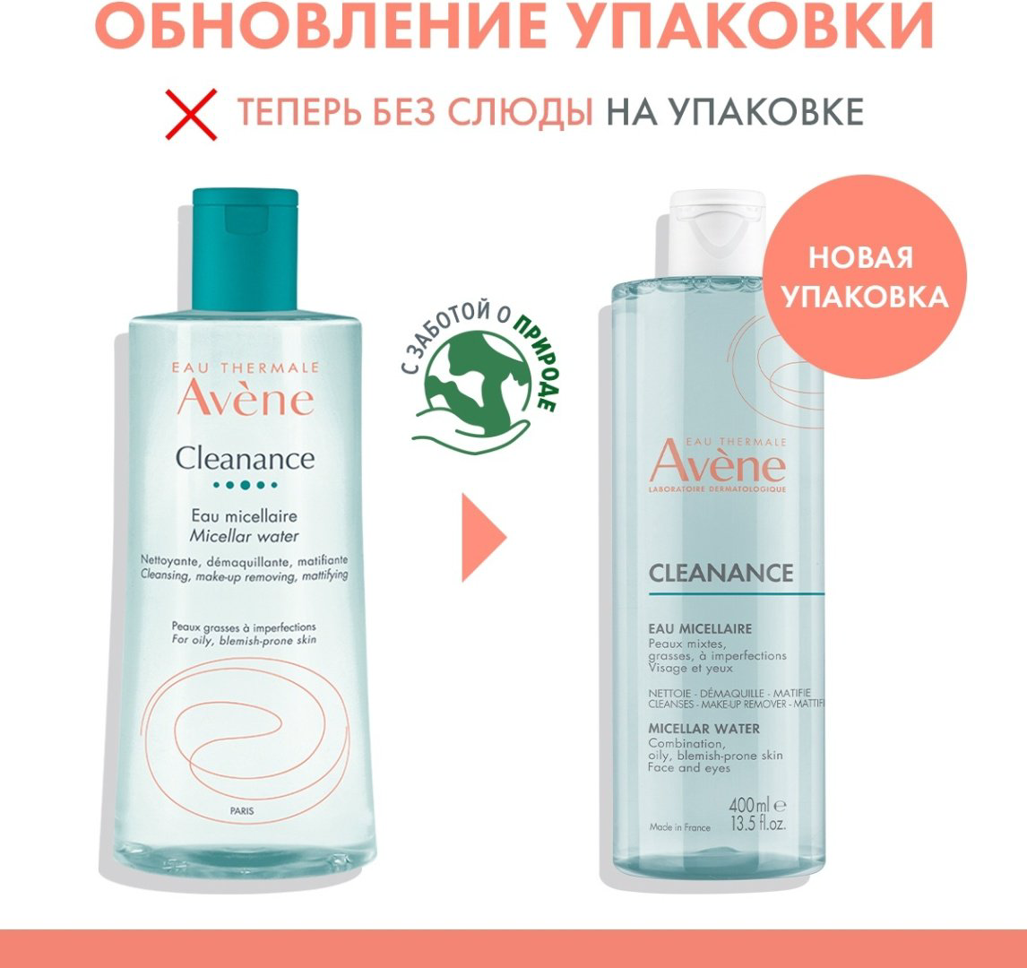 Avene Cleanance мицеллярная вода 400 мл купить,NaN