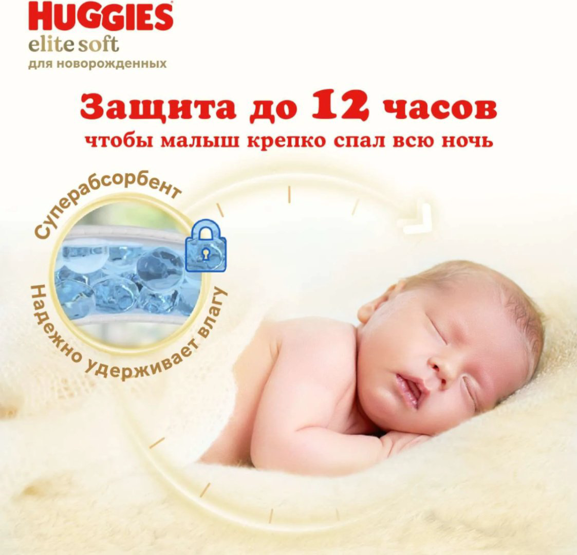 Подгузники Huggies Elite Soft 2 50шт купить,NaN
