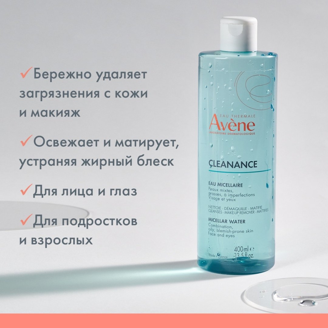 Avene Cleanance мицеллярная вода 400 мл купить,NaN